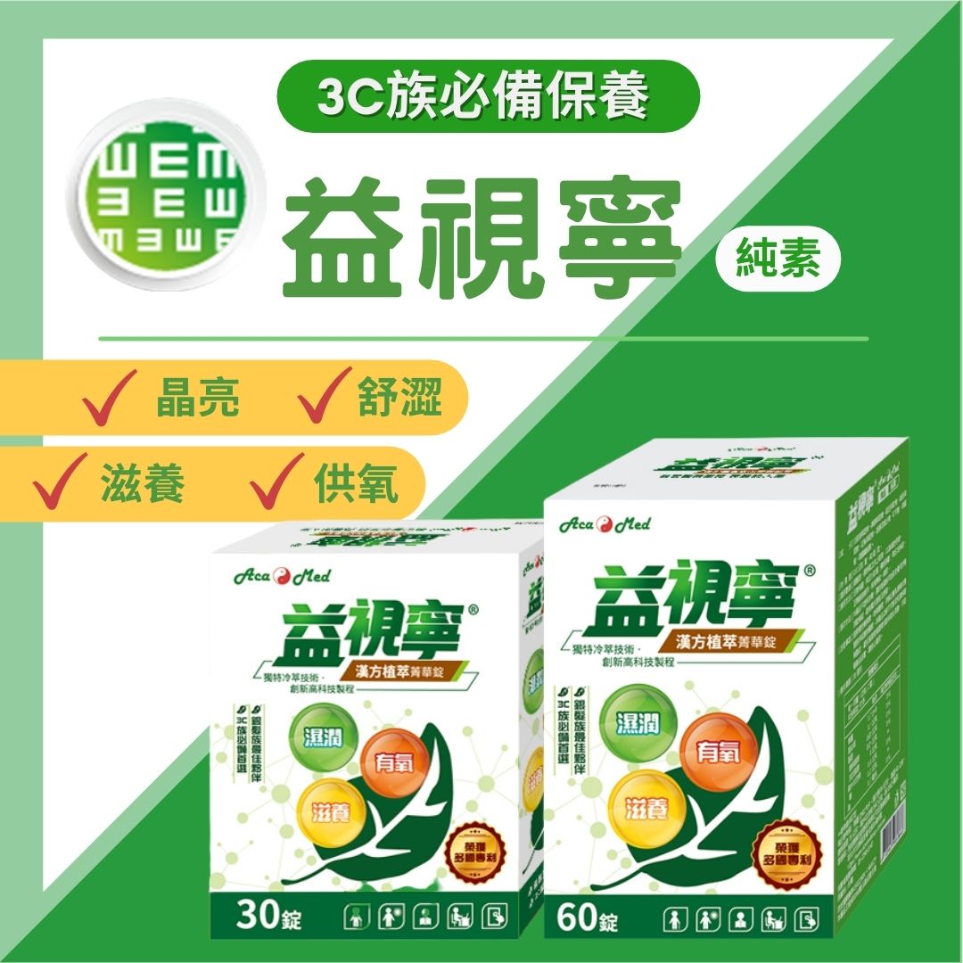 葉黃素